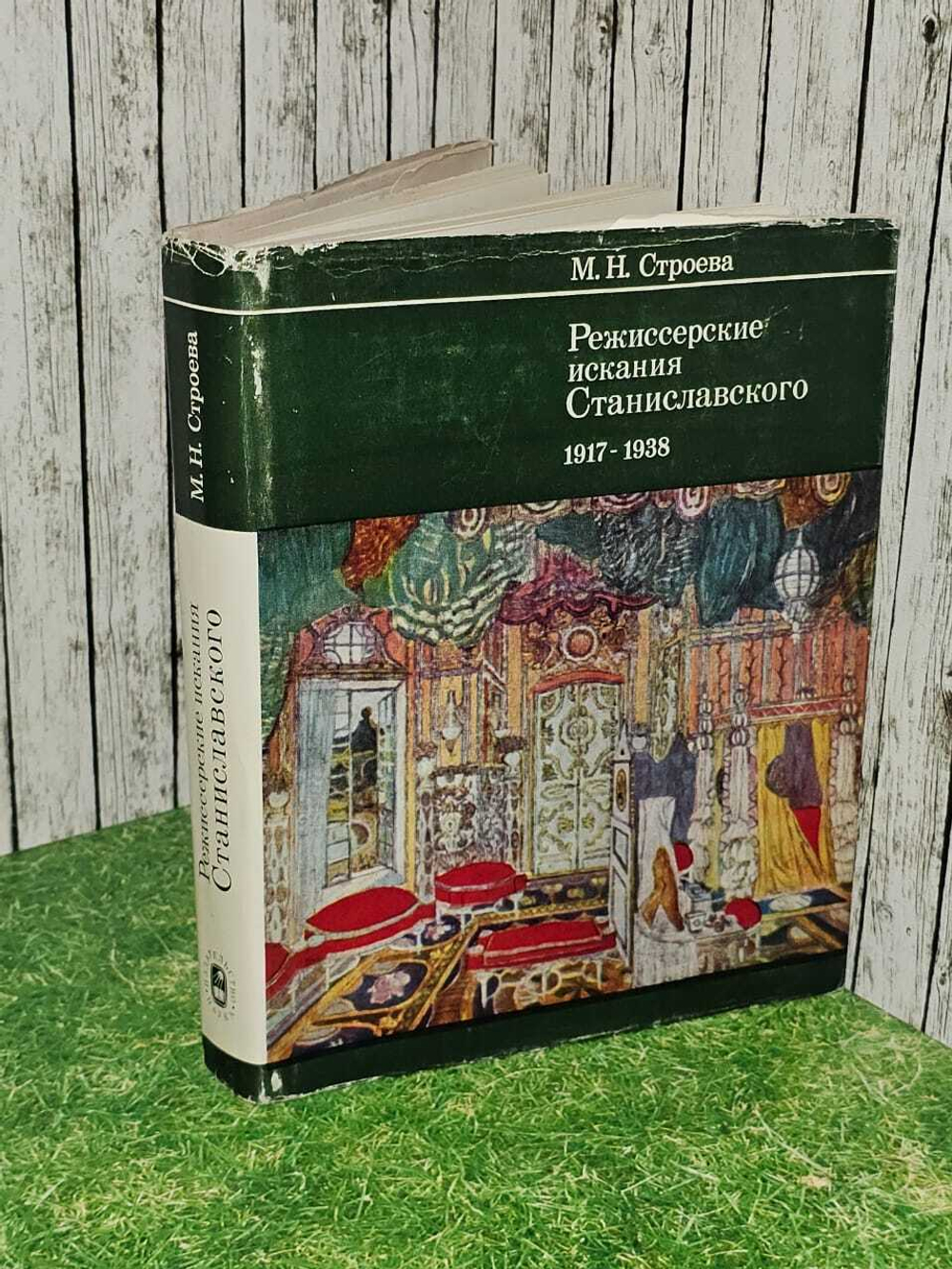 Режиссерские искания Станиславского 1917 - 1938