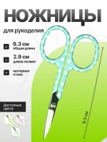 Ножницы для вышивания 95мм B4819 Hemline