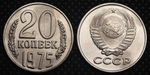 20 копеек 1975 года СССР. Советский Союз. Погодовка Советы. Копия редкой монеты никель