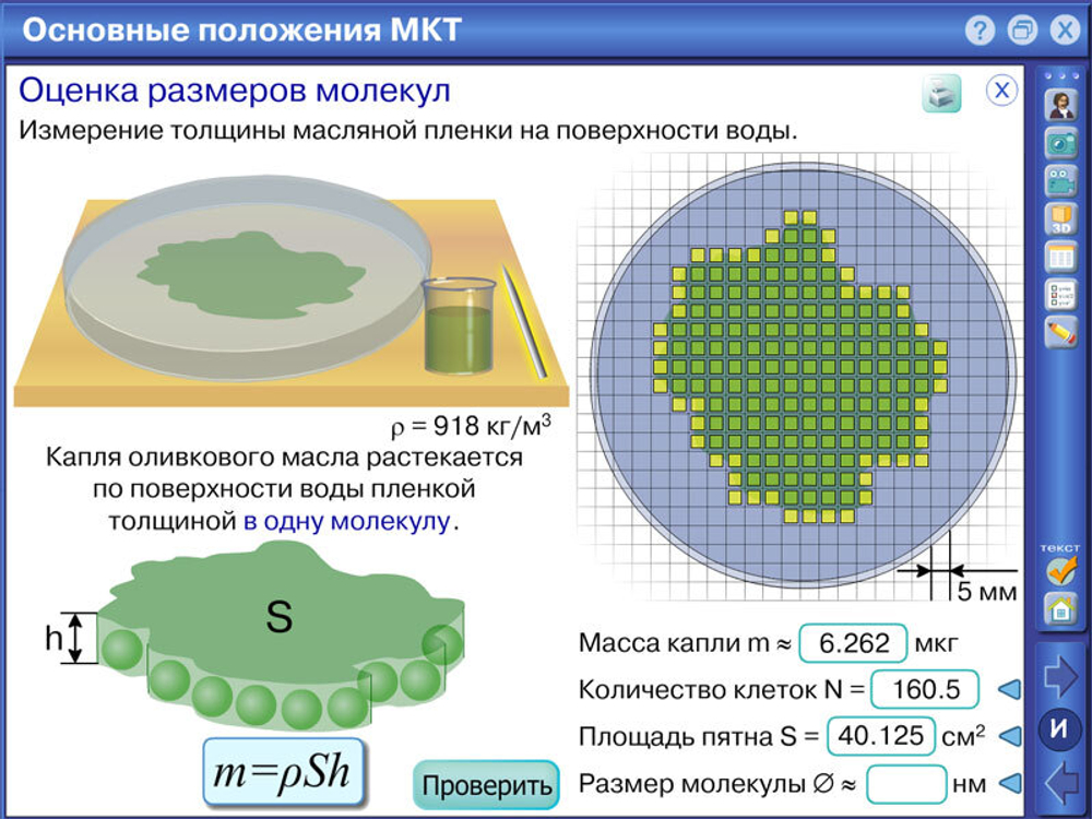 Интерактивные плакаты. Молекулярная физика. Часть 2. 10-11 классы