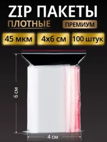 зип пакеты плотные