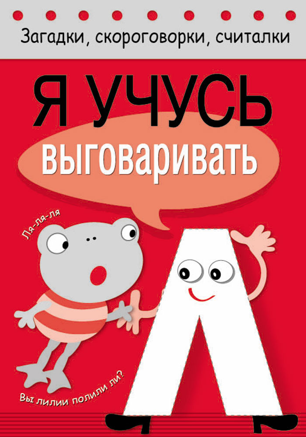 Загадки, скороговорки, считалки