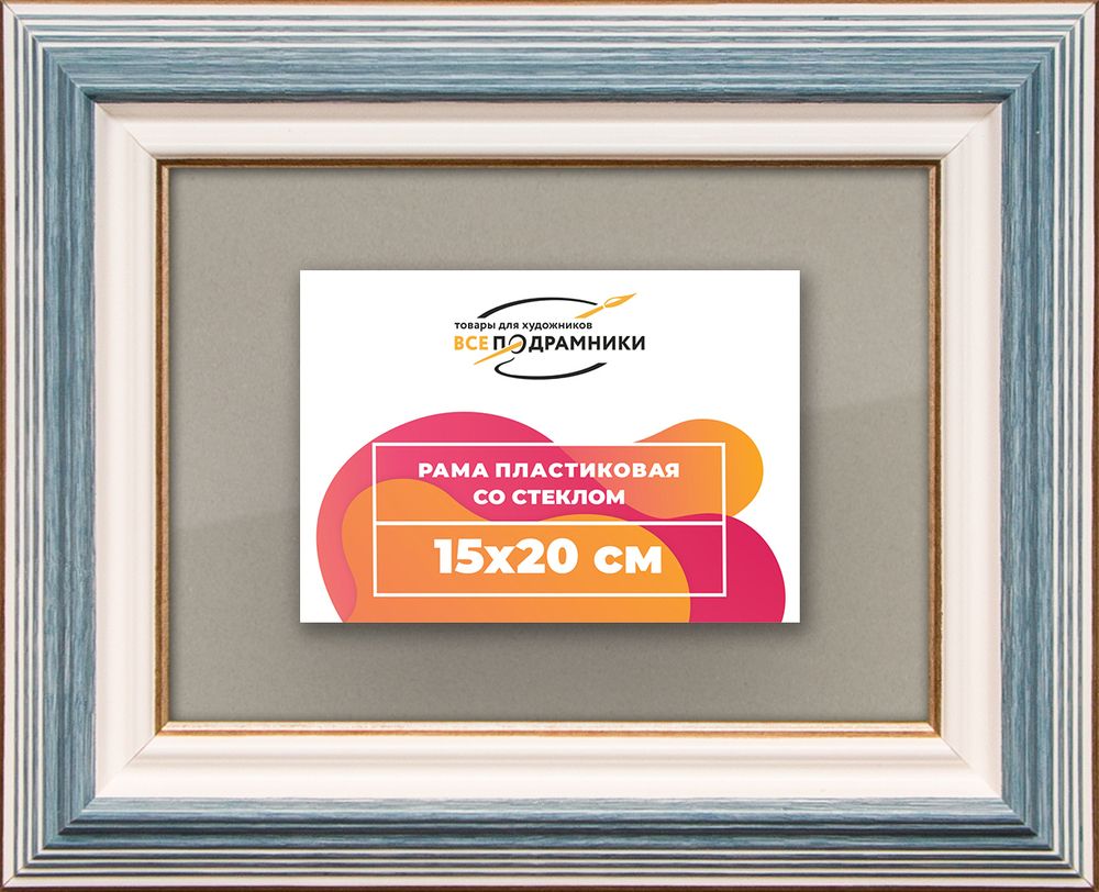 Рамка 15x20 для постера и фотографий