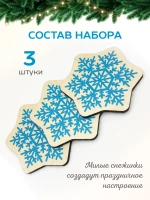 Подставки под стаканы и кружки новогодние набор снежинки