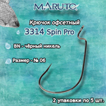 Крючки офсетные 3314 Spin Pro BN №2/0 (2упк по 5 шт)