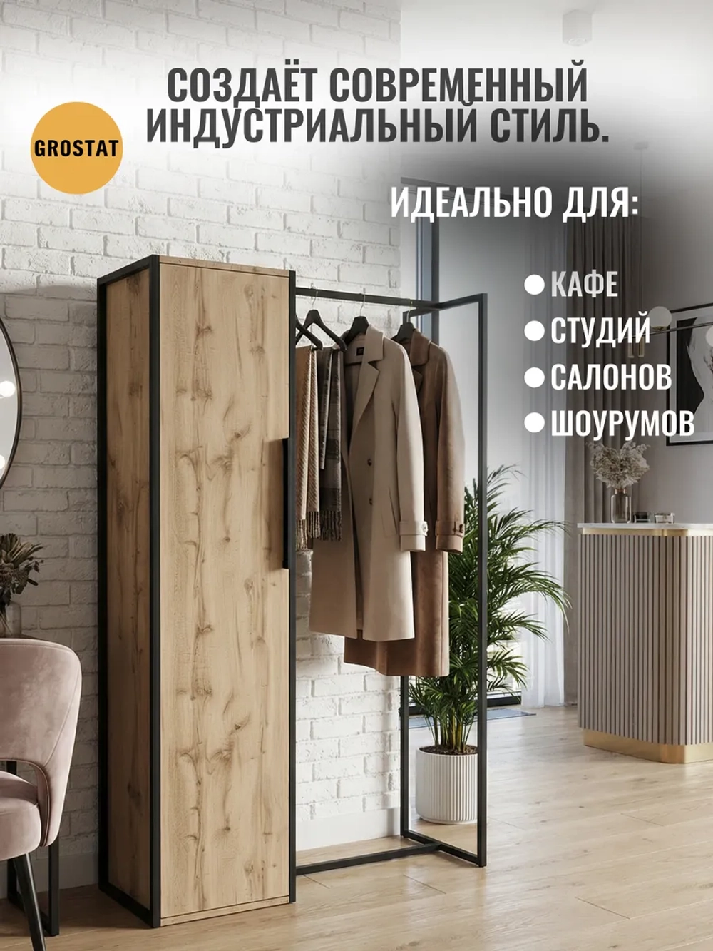 Вешалка-шкаф напольная Лангери бокс