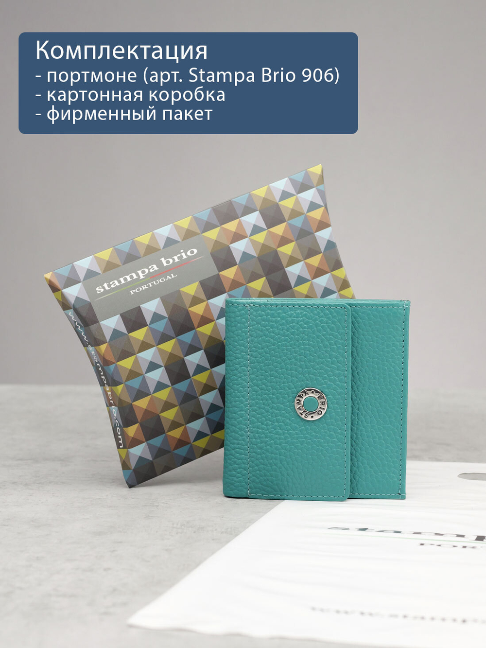 906 R - Портмоне с RFID защитой, Stampa Brio
