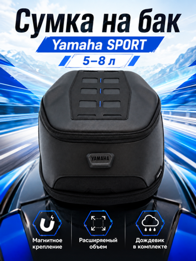 Сумка на бак Yamaha SPORT (5-8л)