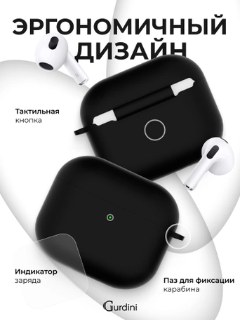 Чехол для Airpods 3 Gurdini силиконовый с карабином Черный