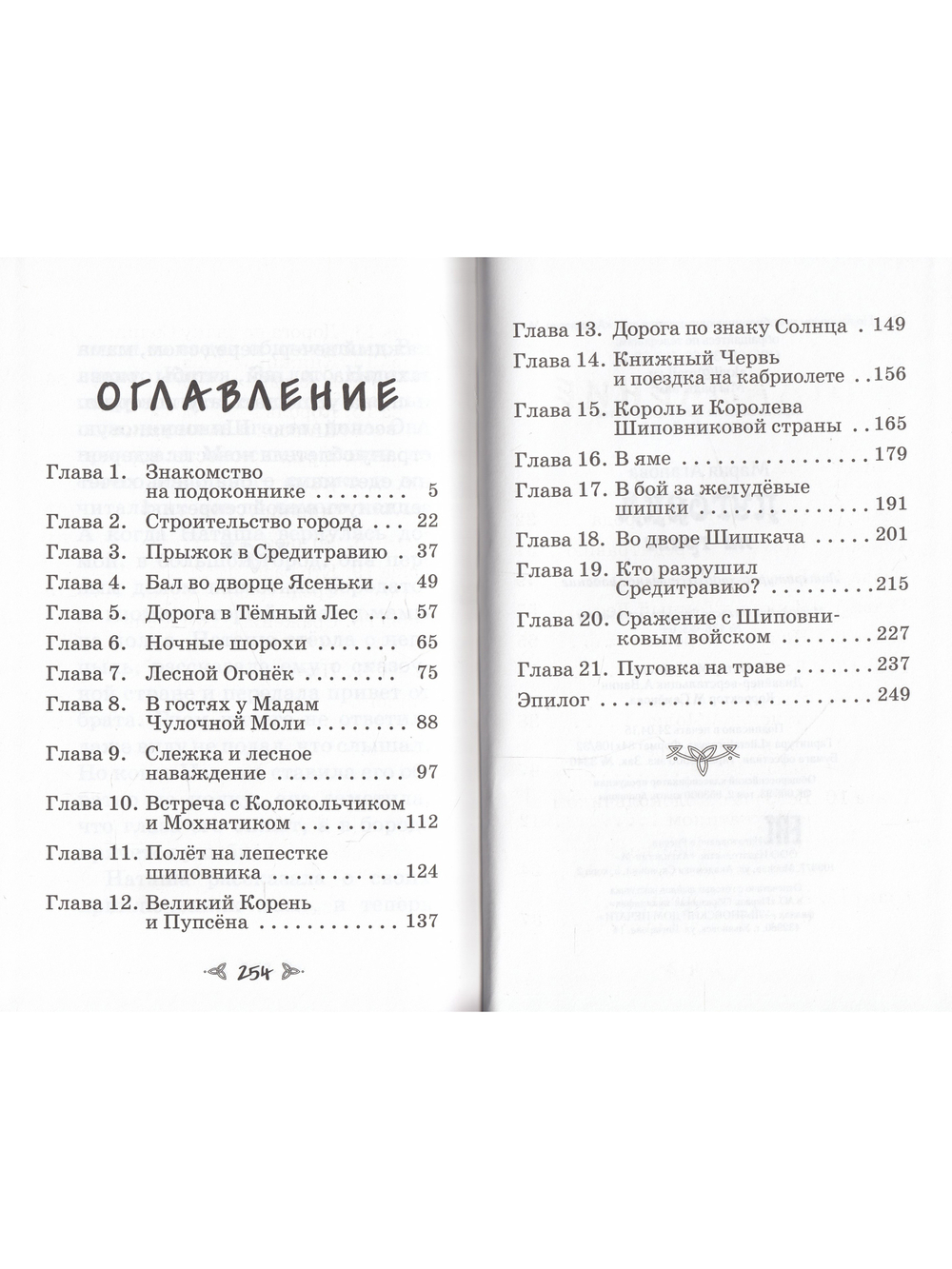 Пуговка на траве