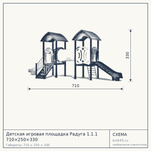 Детская игровая площадка Радуга 1.1.1 710×250×330