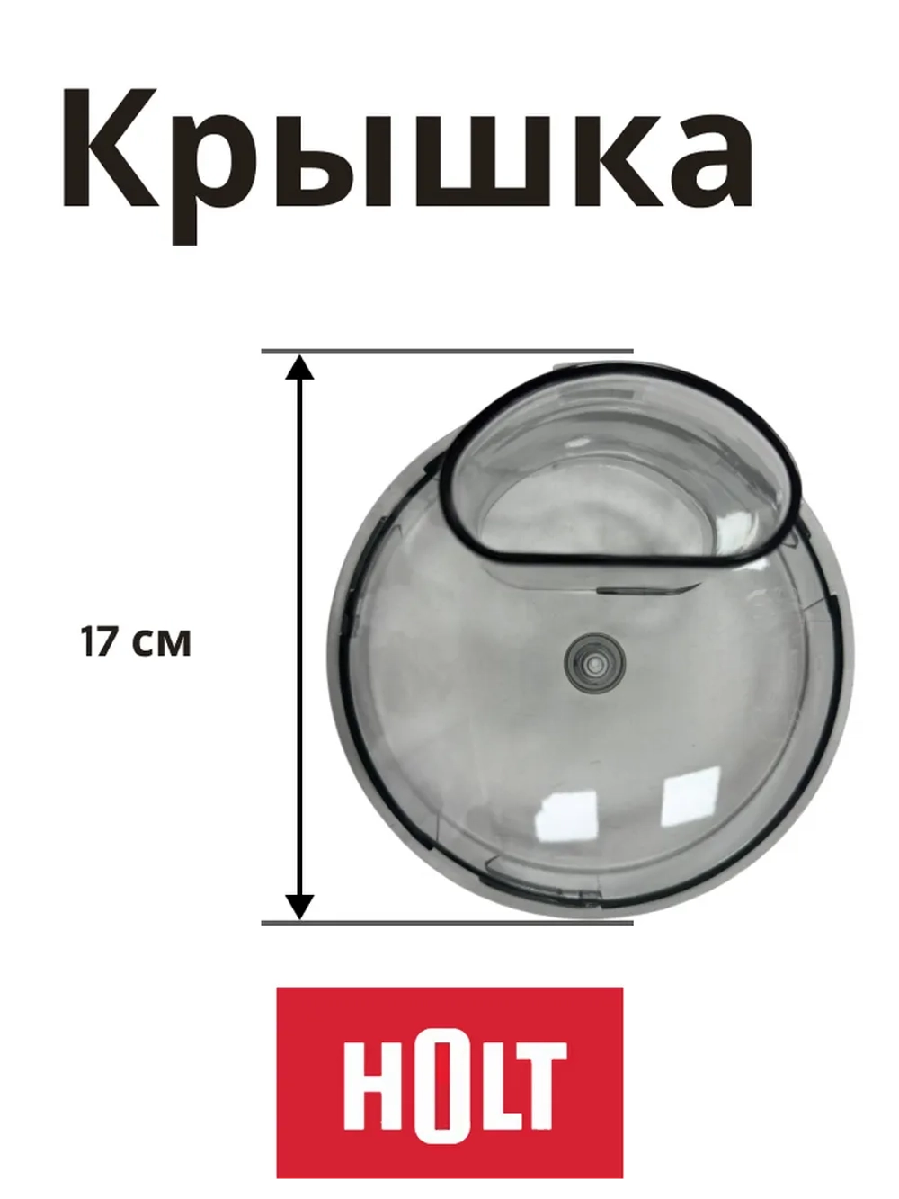 Крышка H0001.08.45,46 к кух. комб. Holt HT-FP-008