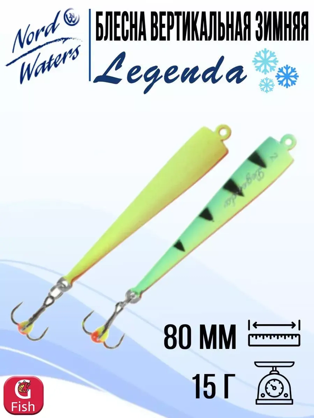Блесна для рыбалки ECOPRO Legenda