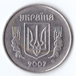 5 копеек 2007 года Украина