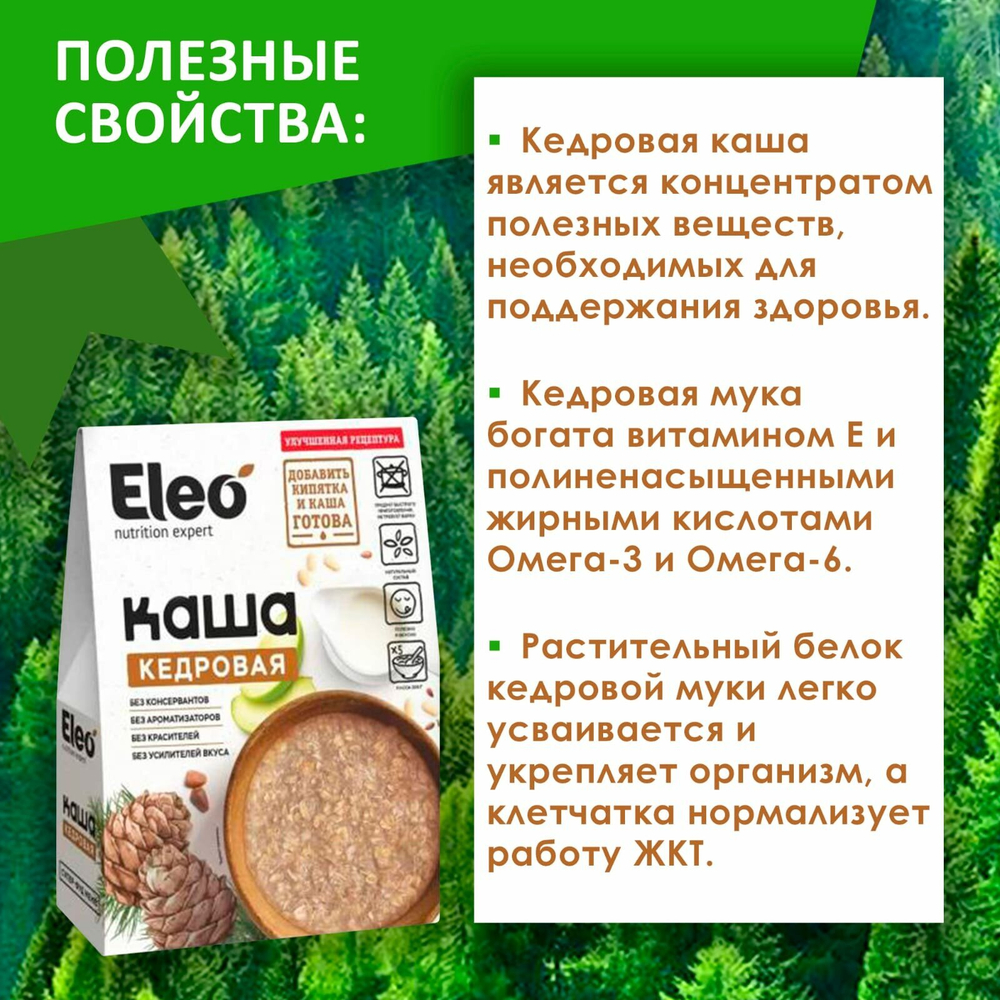 Каша КЕДРОВАЯ, 200 г Сила Алтая, Специалист - 3 пачки