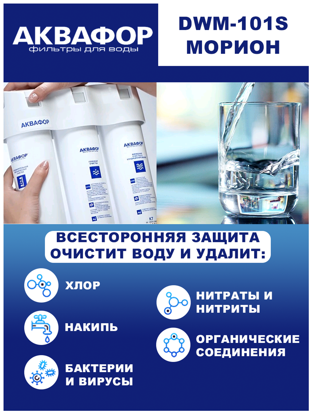 Автомат питьевой воды Аквафор DWM-101S Морион