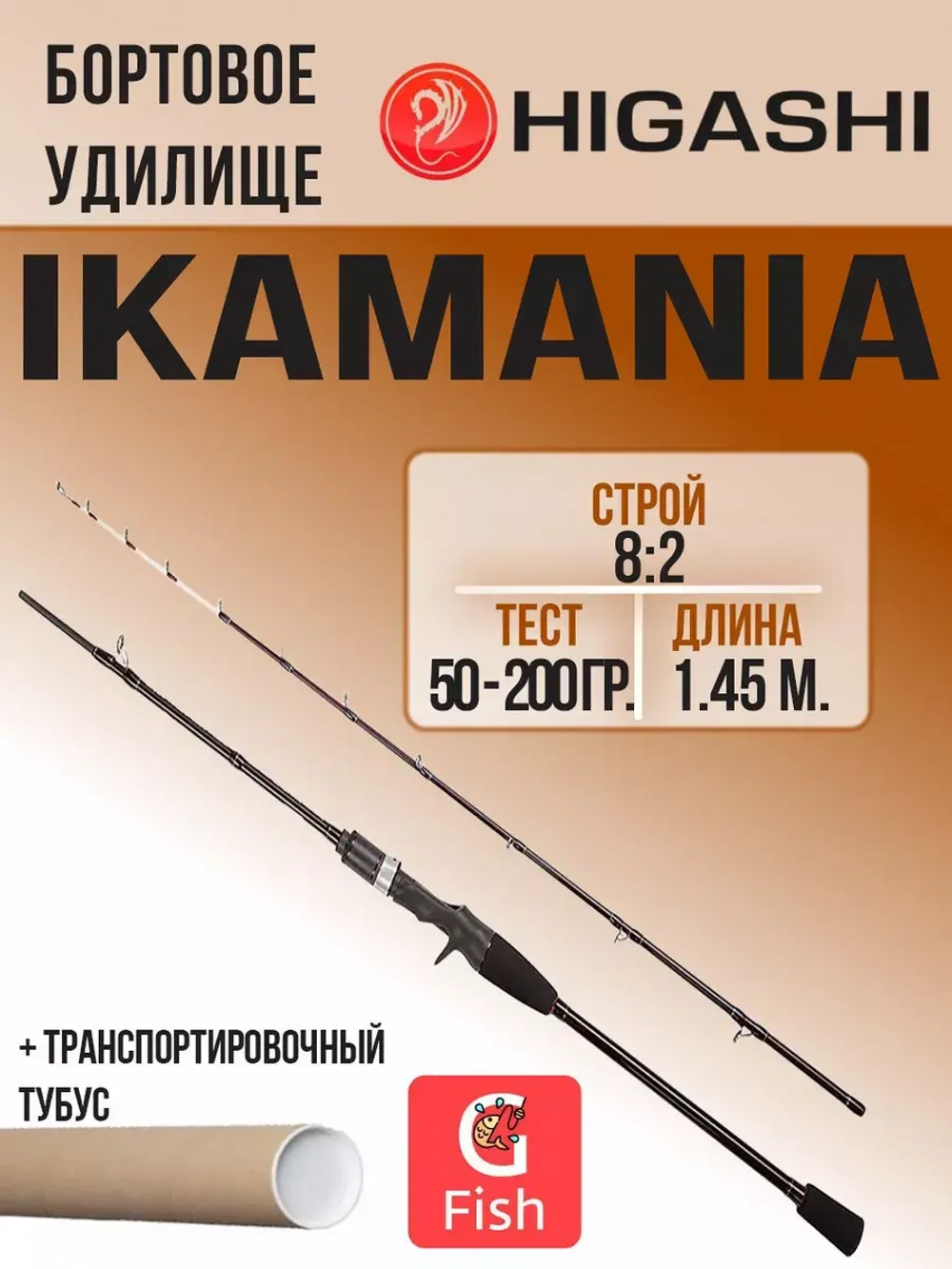 Удилище бортовое Ikamania 145