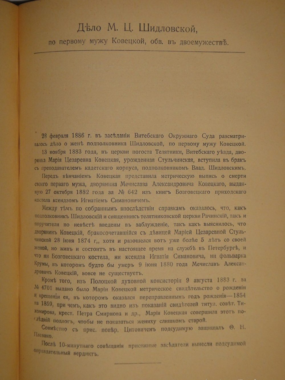 "Речи. В 2-х томах". Ф.Н.Плевако. 1912г.