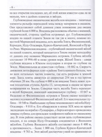 История глубоководных погружений