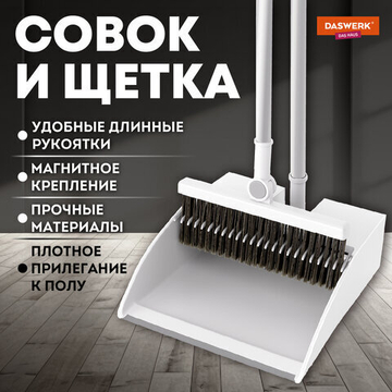 Совок для мусора + щетка-телескоп, рукоятка 63-108 см, с магнитным креплением, бело-серый, DASWERK, 608950