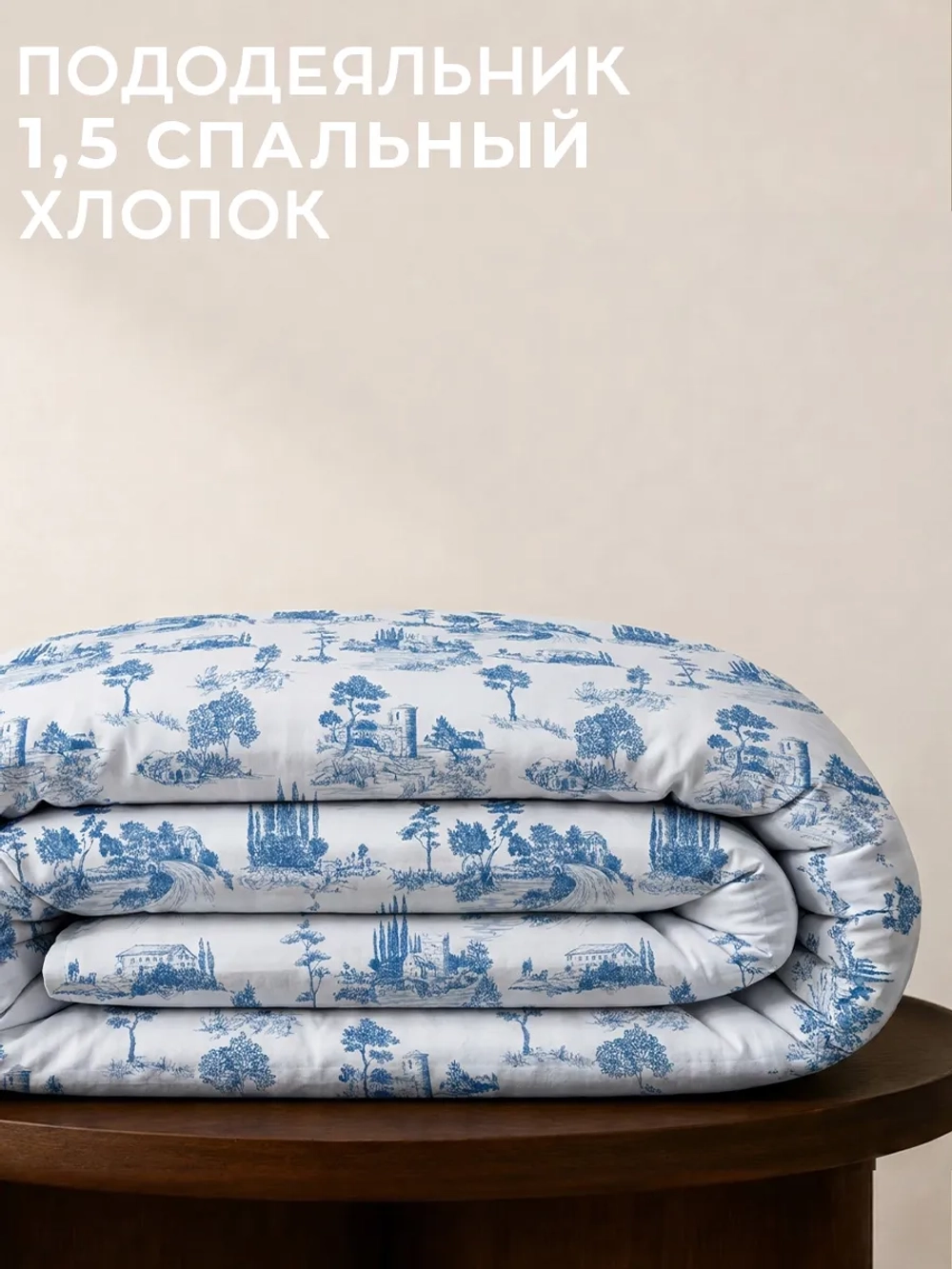 Пододеяльник 1,5 спальный 150х210 100% хлопок перкаль Леон