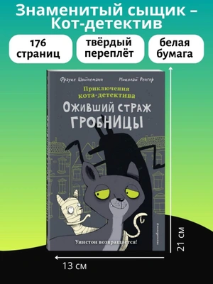 Оживший страж гробницы