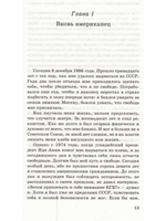 Черный о красных. 44 года в Советском Союзе. Автобиография чёрного американца