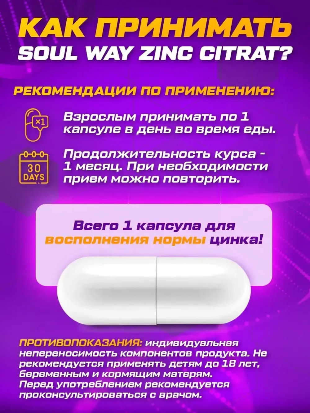Цинк цитрат 50 мг в капсуле