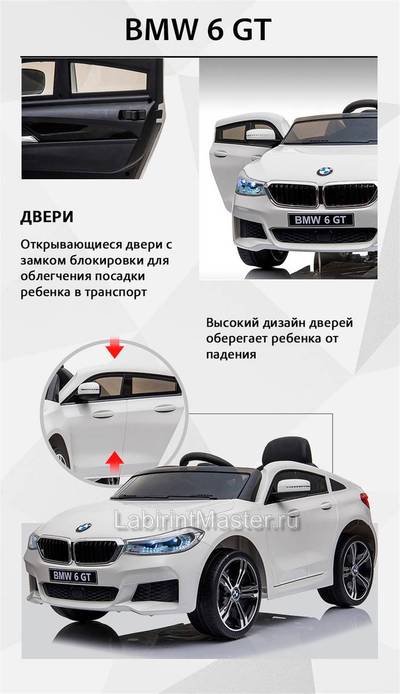 Детский электромобиль "BMW 6 GT" 12V, красный