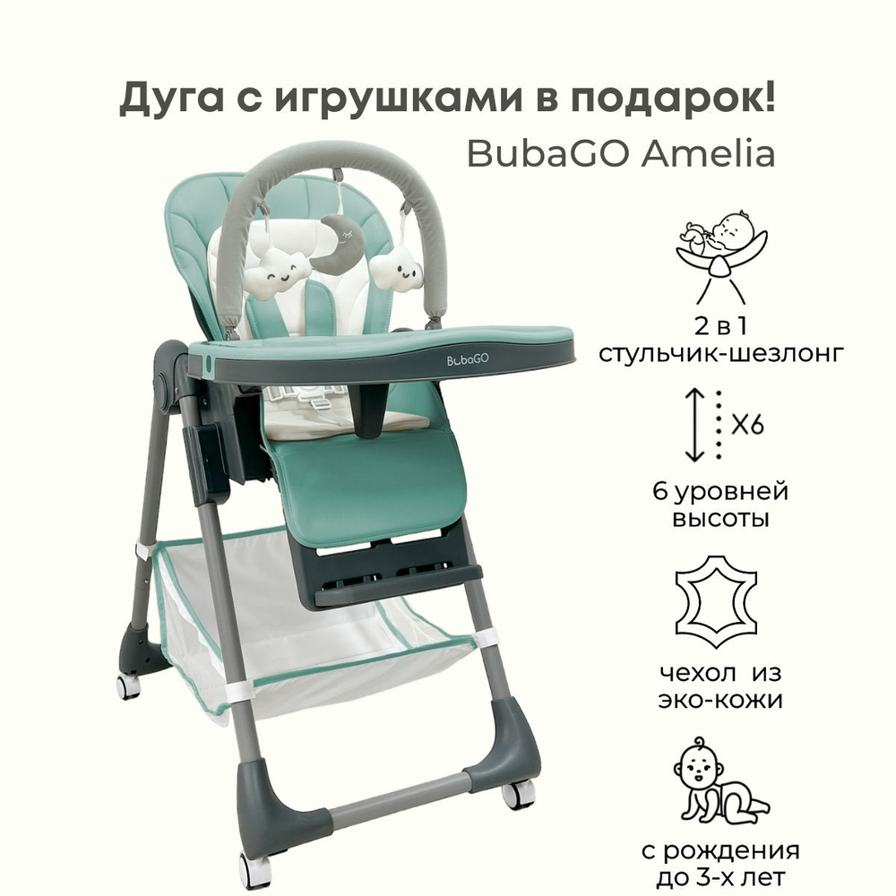 Стульчик-шезлонг для кормления Amelia
