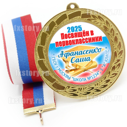 Медаль "METALL GOLD" 70 мм. (P30). Именная.