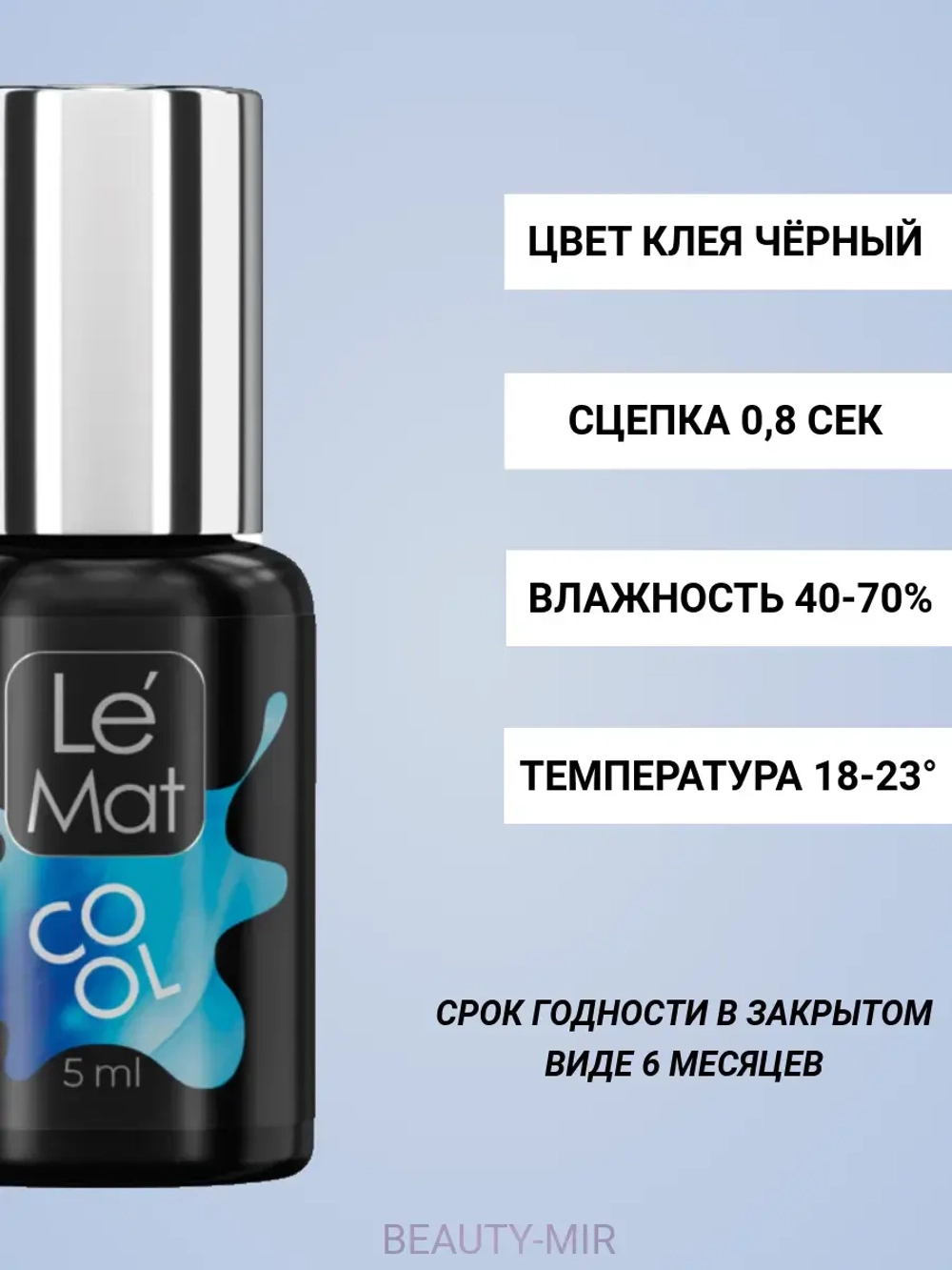 Клей Le Maitre "COOL" 5 мл