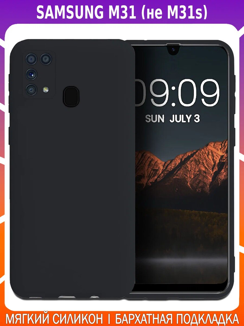 Мягкий Soft Touch чехол из силикона для SAMSUNG M31 (не M31s) с бархатной подкладкой