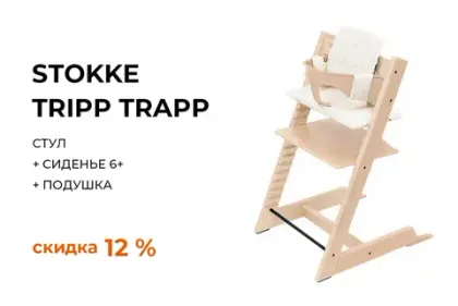Стул Stokke Tripp Trapp 3 в 1 со скидкой 5698 рублей