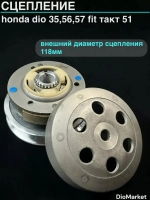 сцепление 118мм алюм. Шкивы хонда дио 35 56 57 fit такт 51