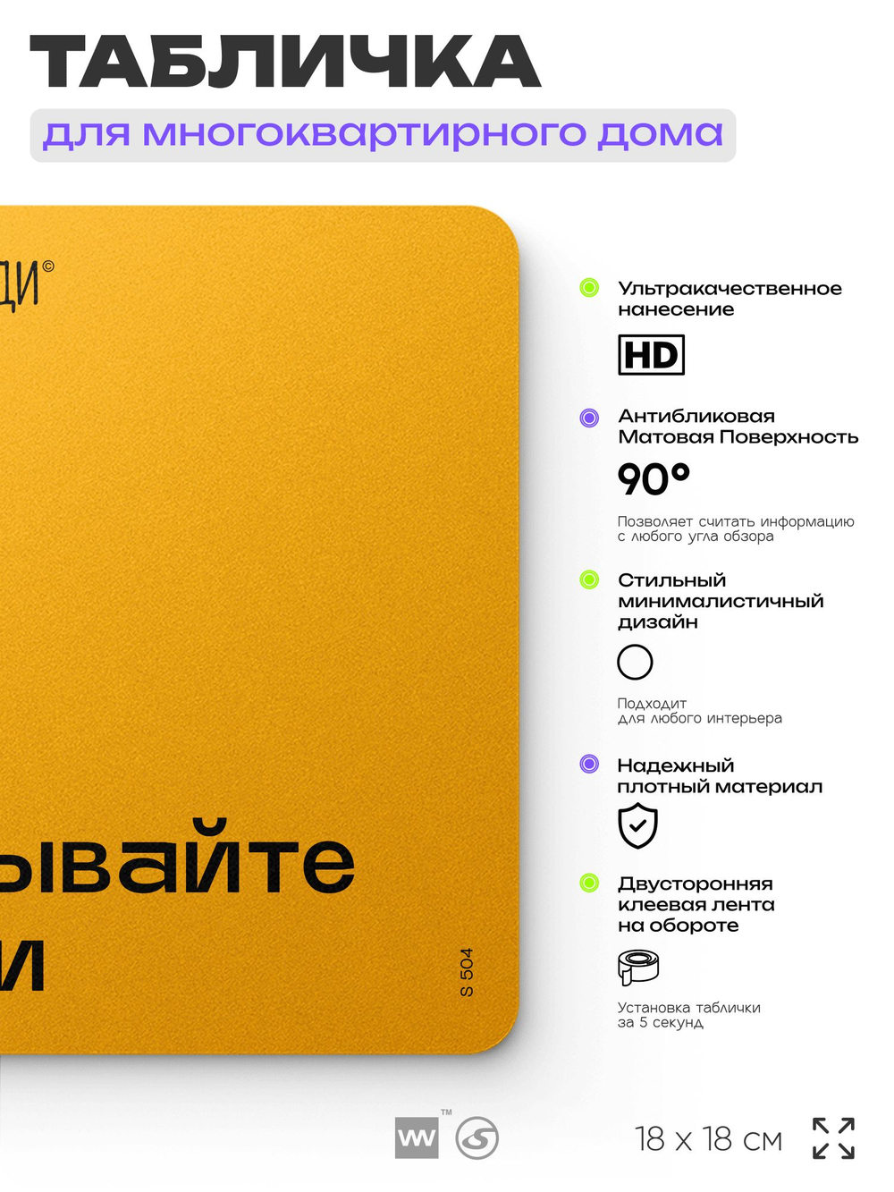 Табличка Закрывайте двери, для многоквартирного жилого дома, серия СОСЕДИ SIMPLE, 18х18 см, пластиковая, Айдентика Технолоджи