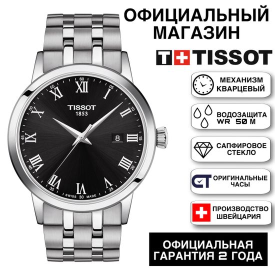 Tissot T129.410.11.053.00KZ мужские часы Tissot Classic Dream