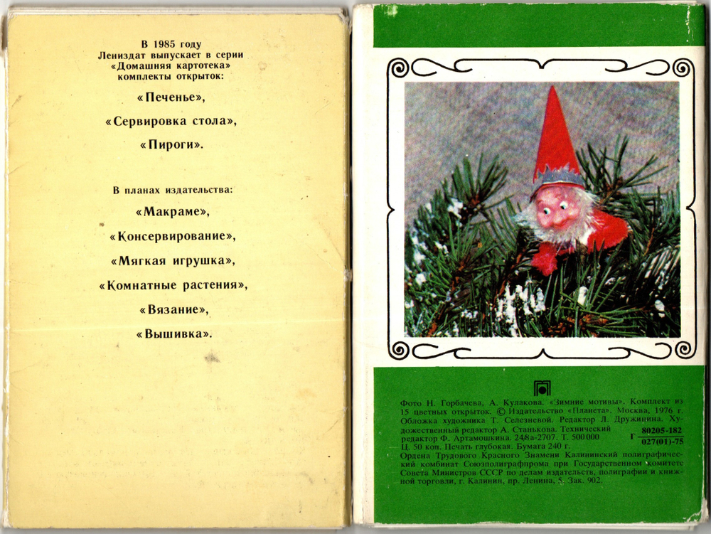 2 набора из 27 открыток - Тема цветы, искусство букета - СССР
