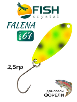 Блесна Fish Crystal FALENA 30 мм 2,5г на форель цвет 67