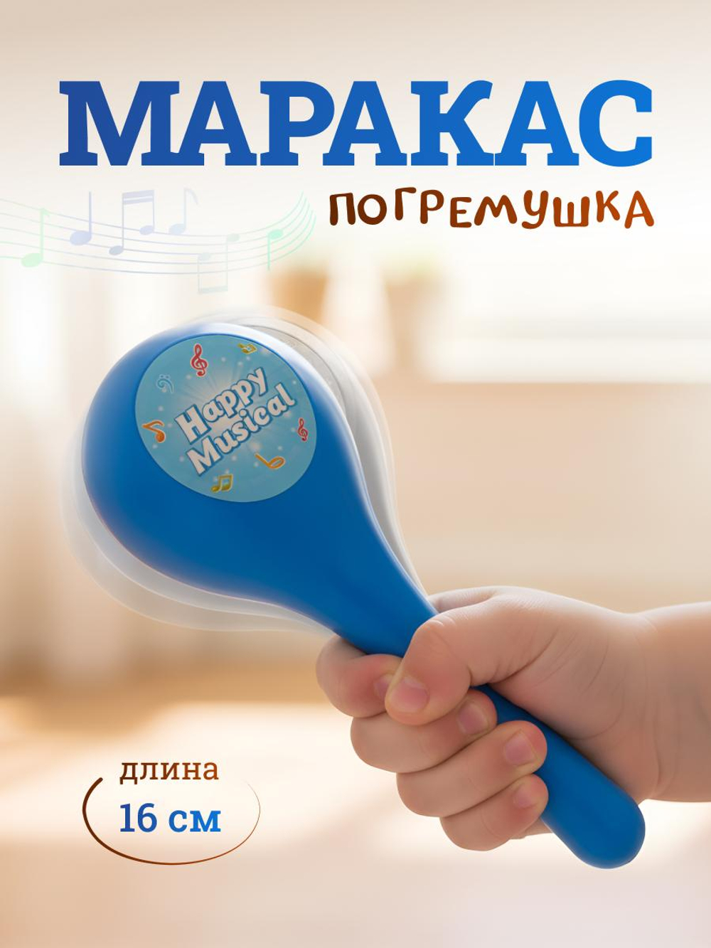 Маракас, блистер 383-15