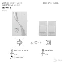 Звонок дверной ЭРА TWIN-B беспроводной две кнопки белый 32 мелодии | Электротовары
