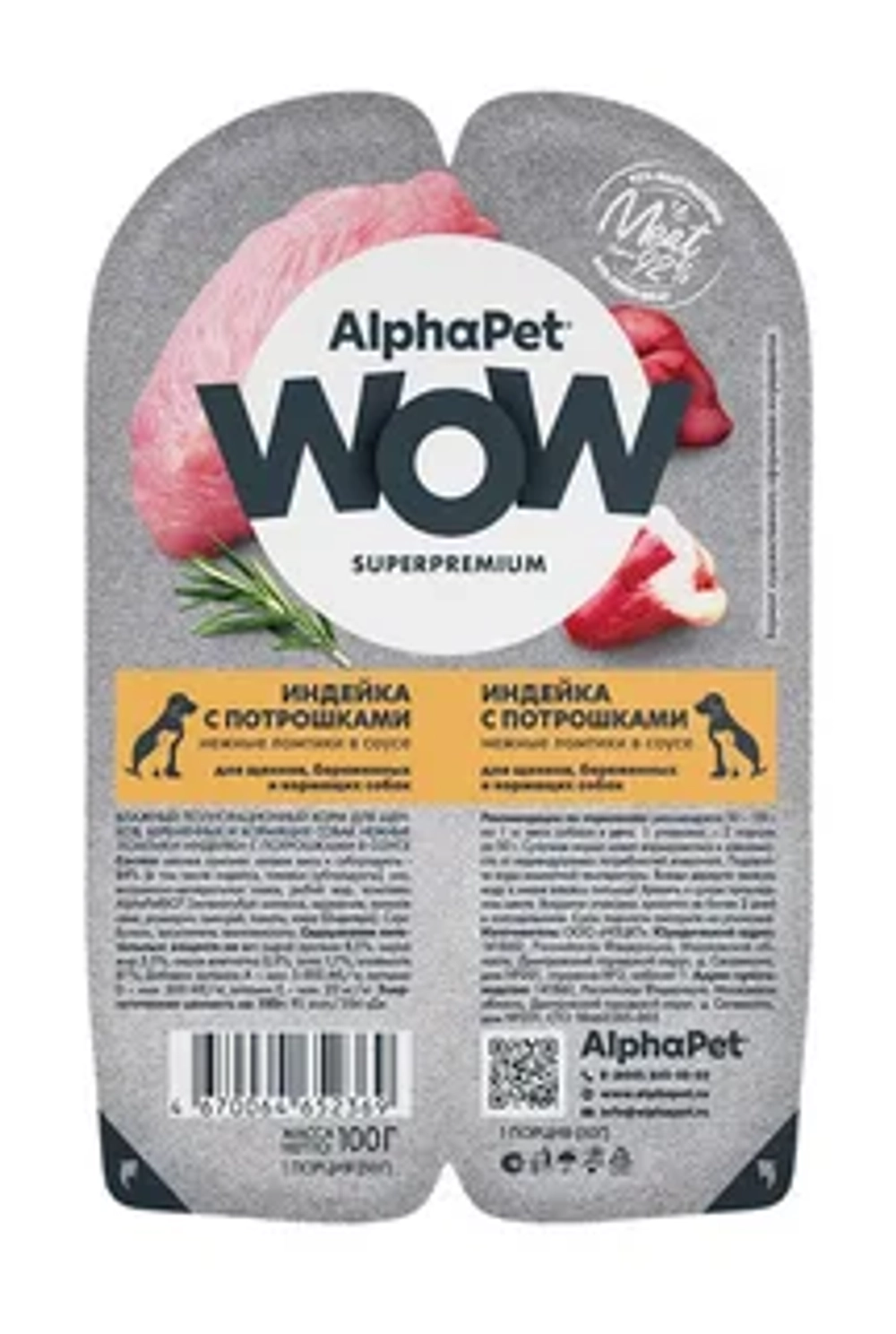 ALPHA PET WOW Влажный корм для стерилизованных кошек, индейка в блистере, 0,08 кг