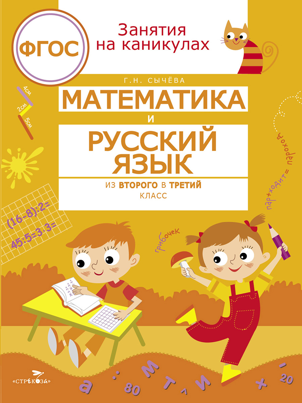 Занятия на каникулах