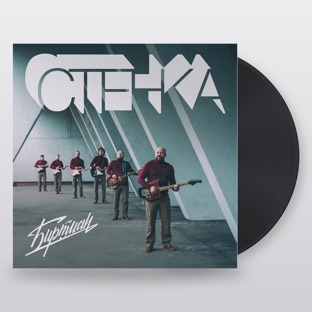 Биртман — Стенка (LP)