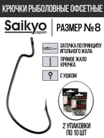 Крючки для рыбалки Saikyo BS-2312 BN