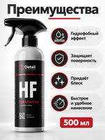 Защитное средство "Hydro Fast Coat" 500мл