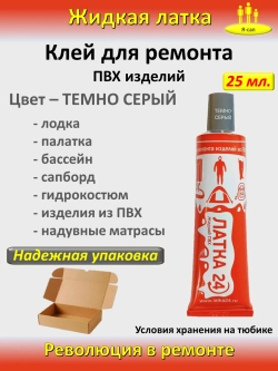 Жидкая латка клей для сапборд бассейна лодок тюбингов ПВХ