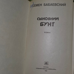 книга "Сыновний бунт"