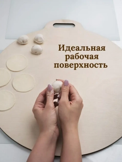 Доска для теста большая круглая