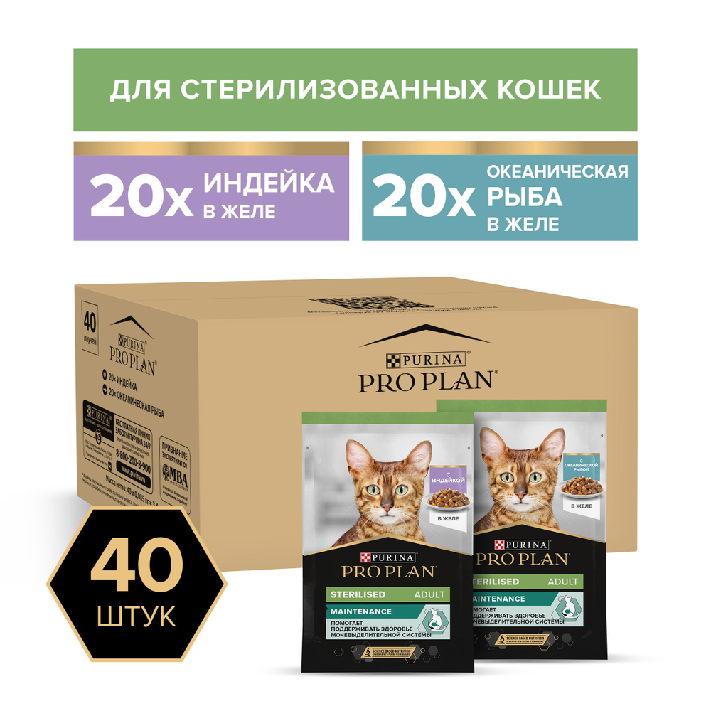 Паучи Pro Plan Sterilised LONGEVIS для кошек старше 7 лет паштет с индейкой 75 г